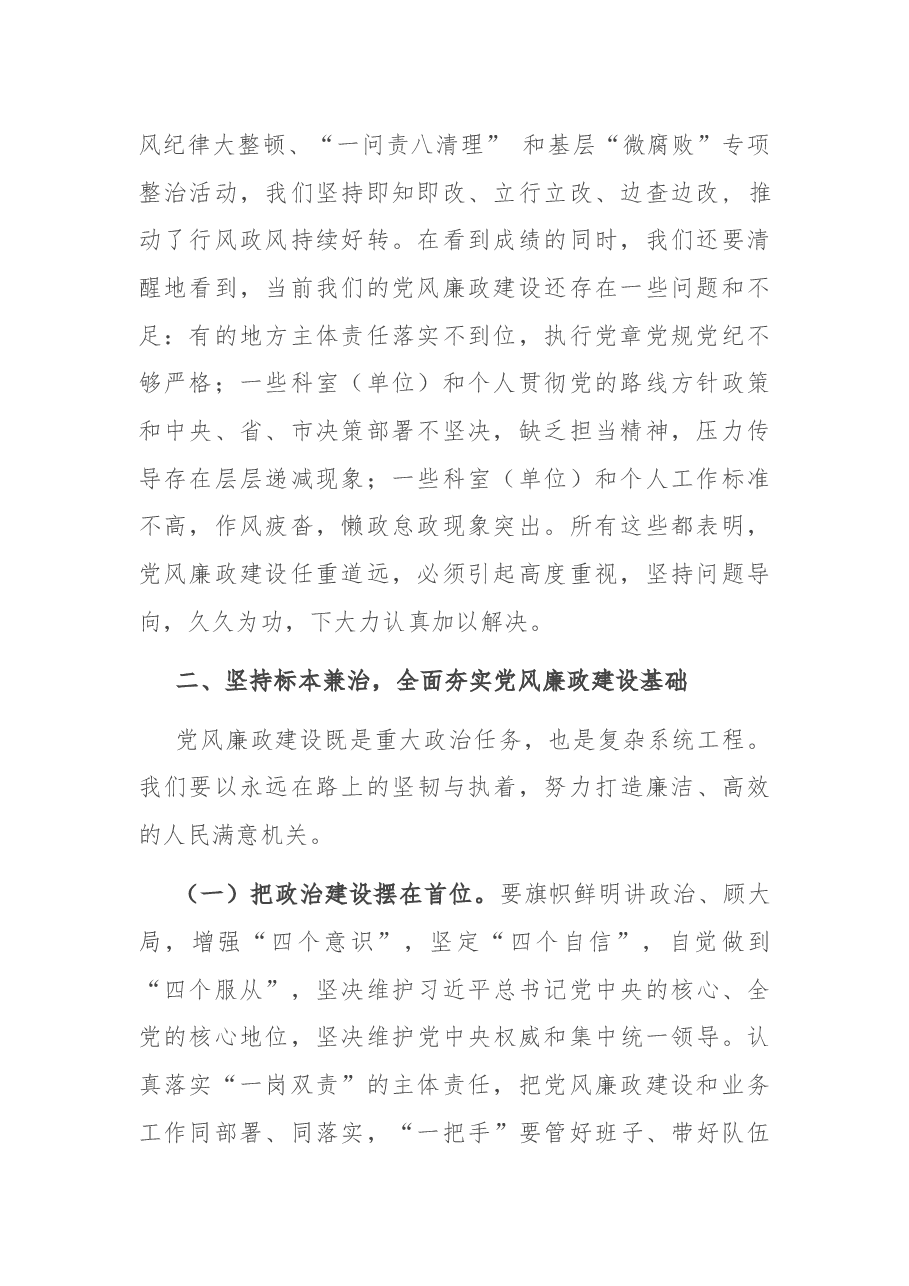 在全市系统党风廉政建设半年工作会议上的讲话.docx,第2页预览