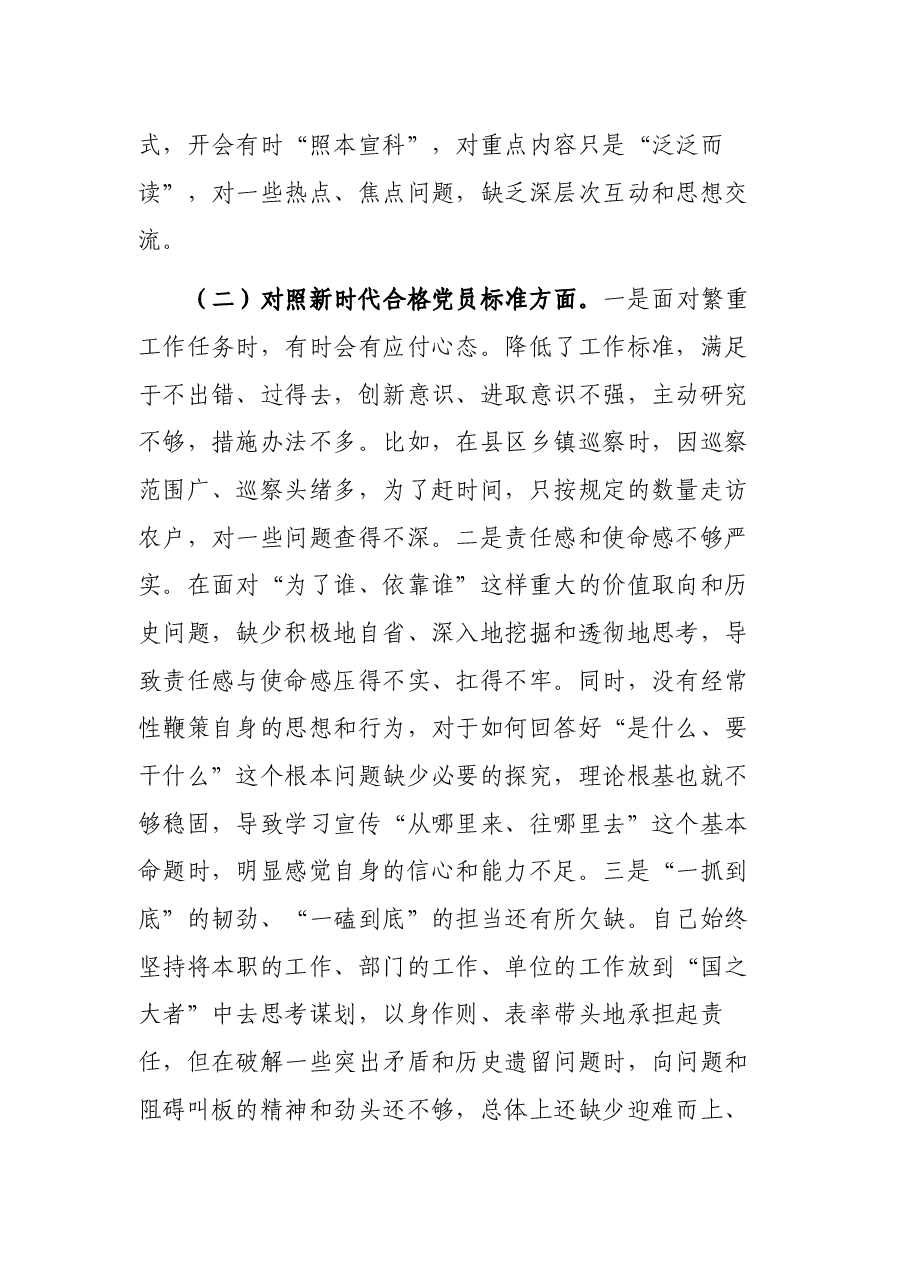 2021年度组织生活会党员对照检查材料.docx,第3页预览