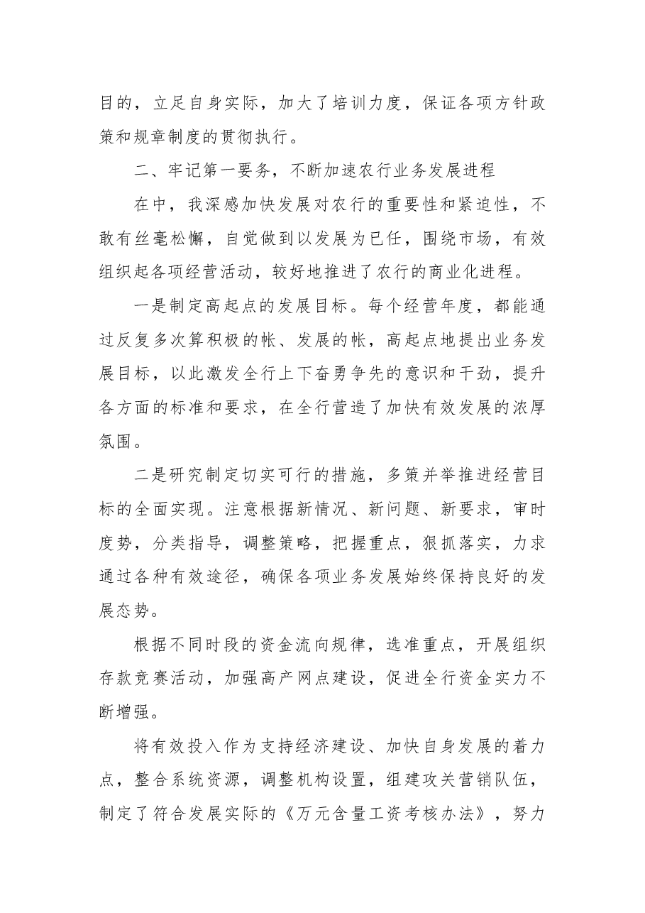 (6篇)离任述职报告.docx,第3页预览
