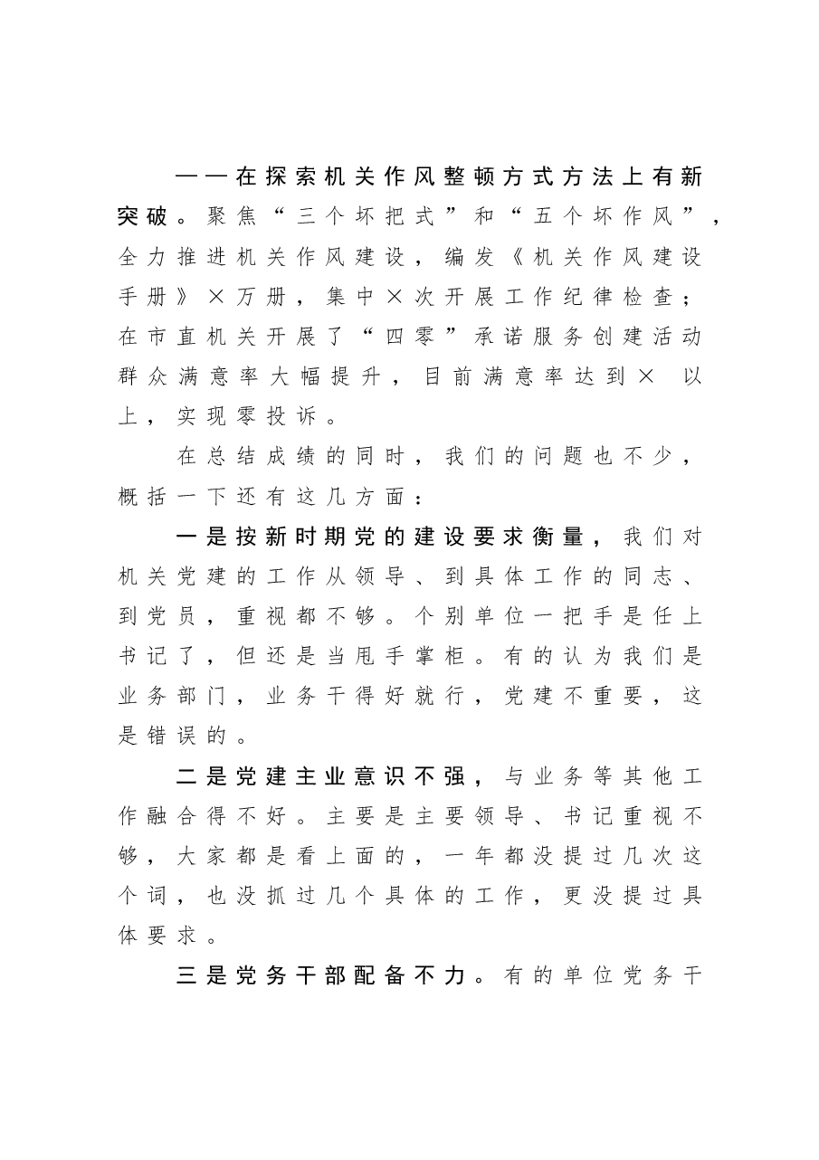 在2020年抓基层党建工作述职大会上的总结讲话.docx,第3页预览
