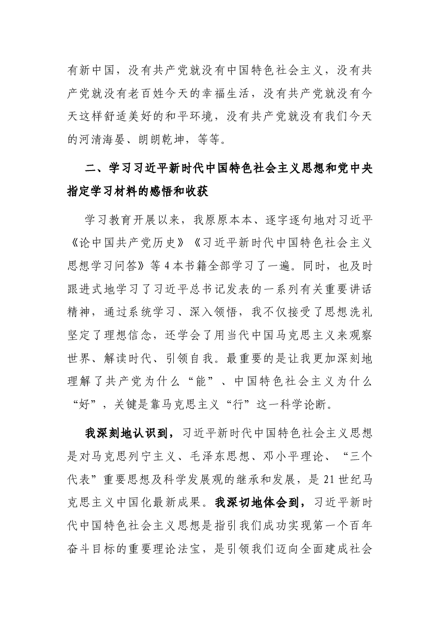 纪检监察干部党史学习教育专题组织生活会个人检视剖析材料.docx,第2页预览