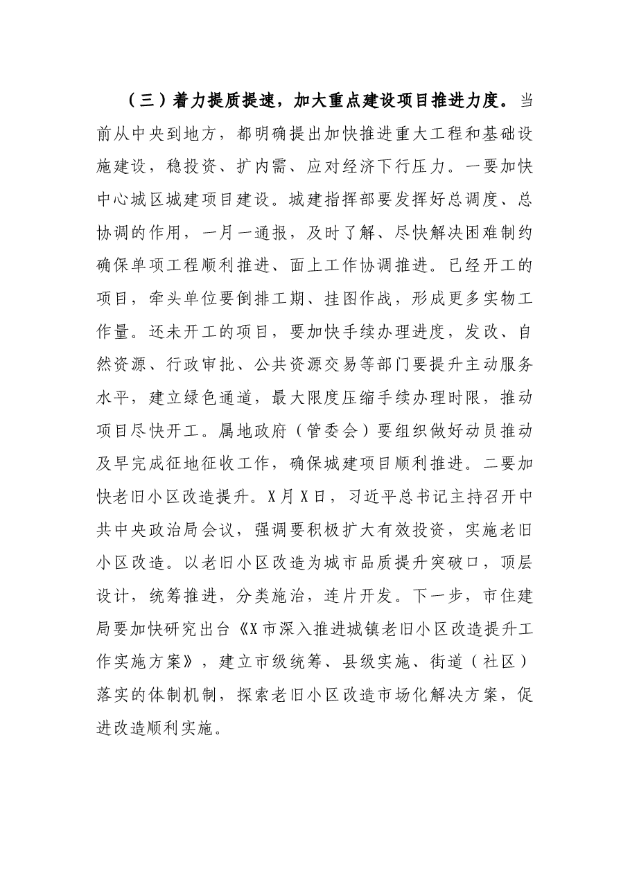 在全市城乡规划建设管理推进专题会议上的讲话.docx,第4页预览