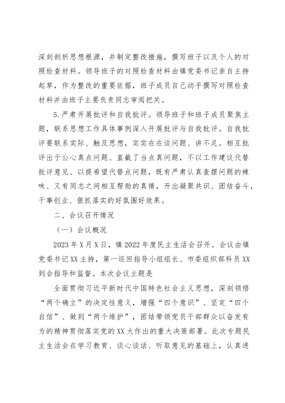 2022年度镇党委民主生活会召开情况报告.docx,第3页预览