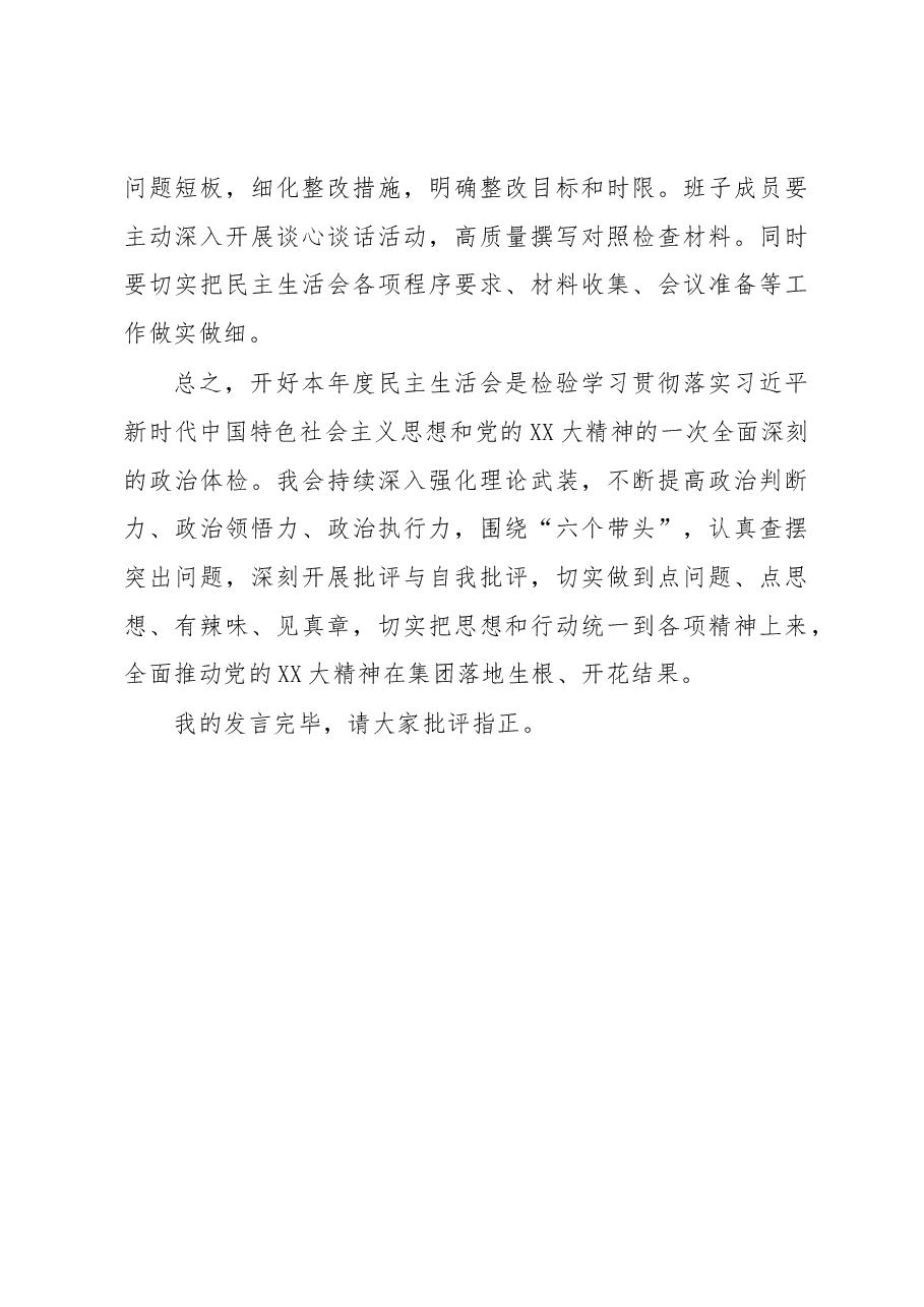 2022年民主生活会会前集中学习研讨发言.docx,第3页预览