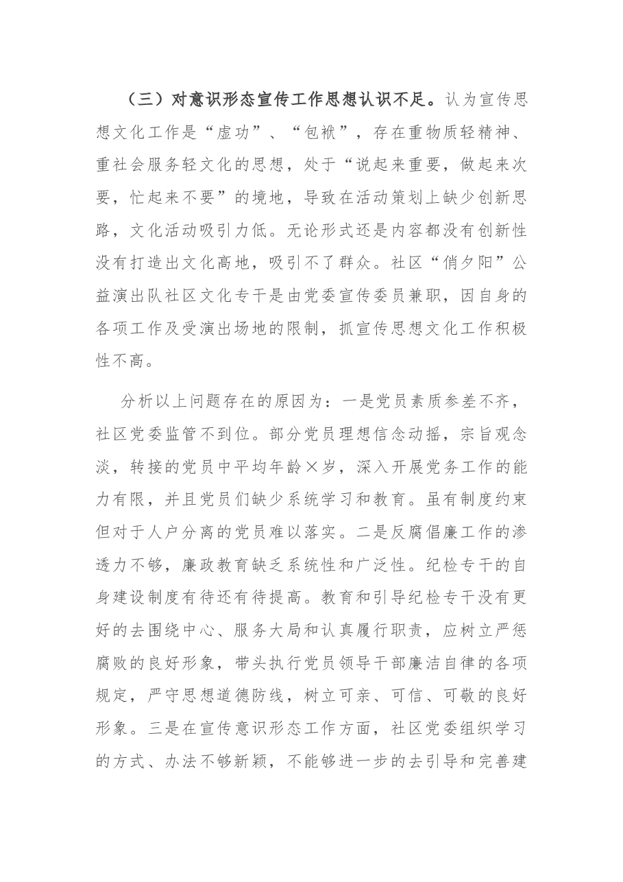 X社区党委书记2020年度抓基层党建工作述职报告.docx,第4页预览