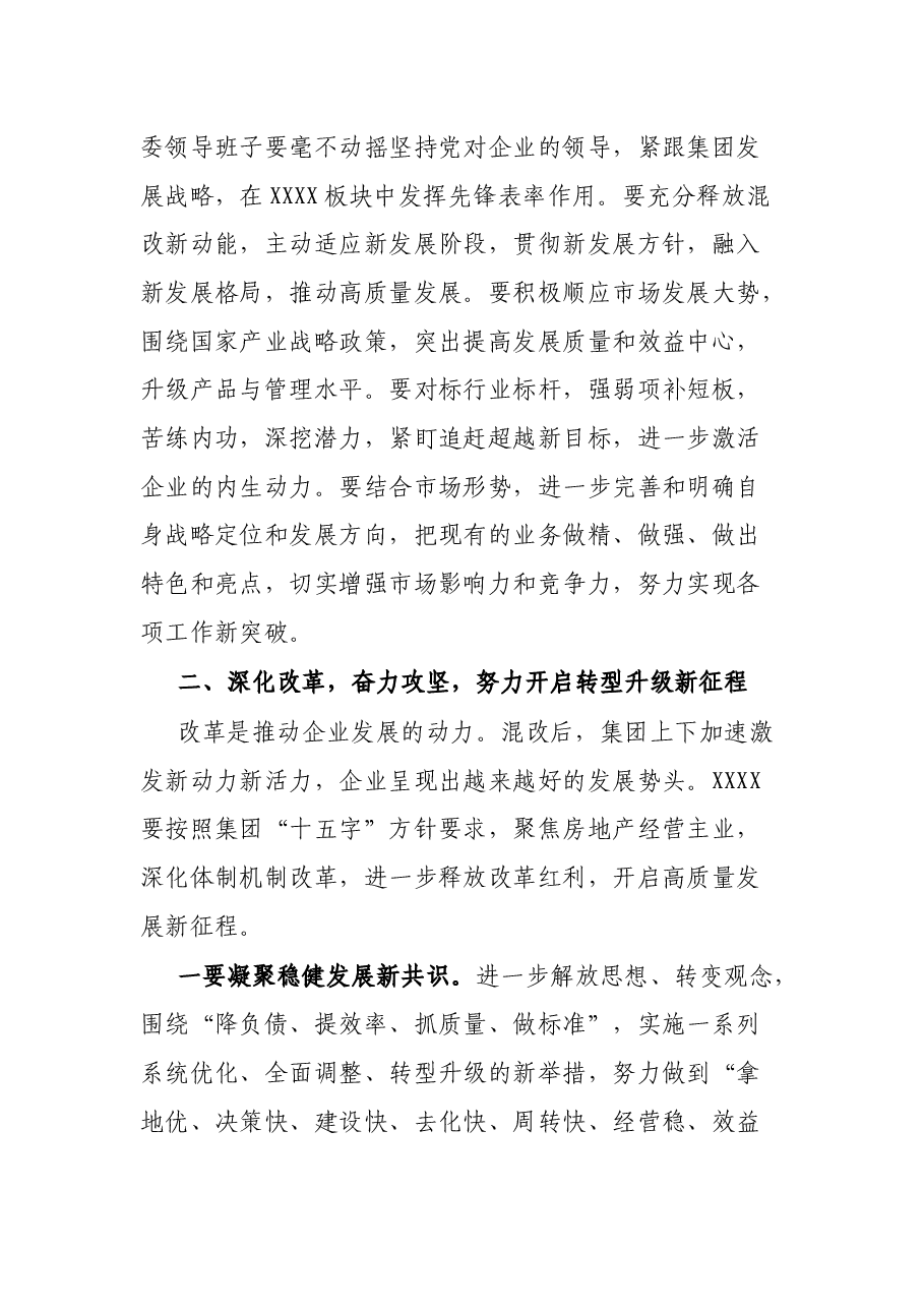 在X党委换届选举大会上的讲话.docx,第4页预览