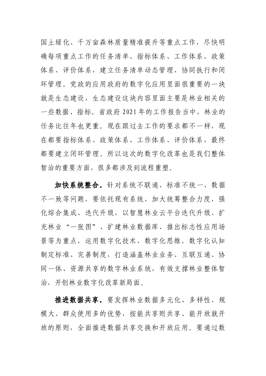 在林业数字化改革推进会上的讲话.docx,第4页预览