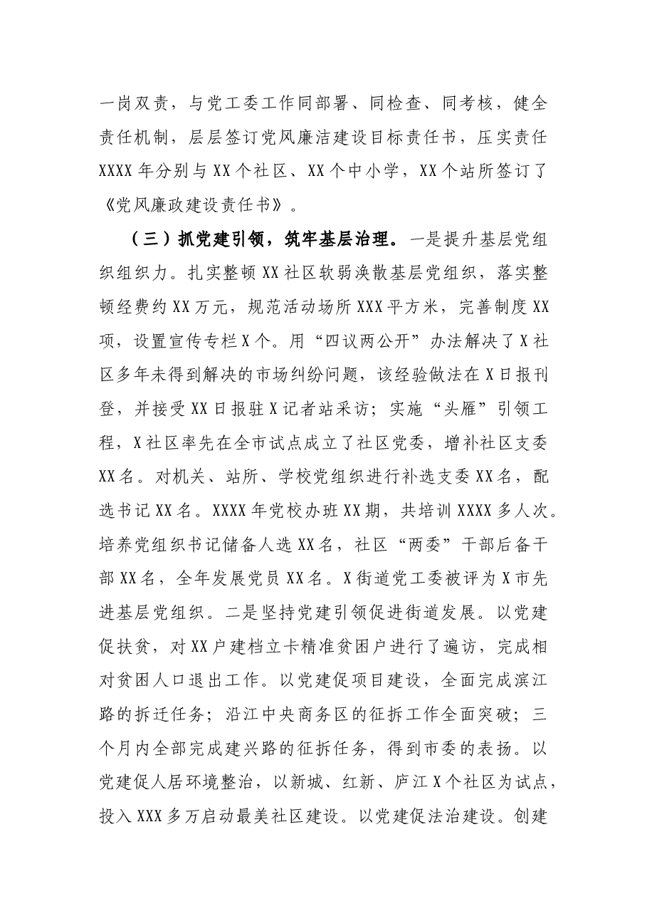 街道工委书记2021年述责述廉报告.docx,第4页预览