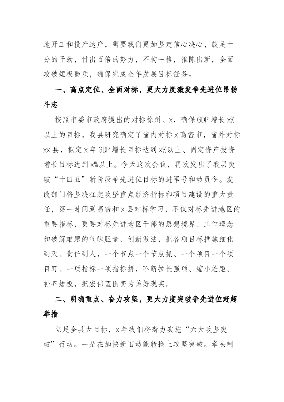 县发展和改革局党组书记、局长在发改工作会议上的讲话.docx，第2页预览