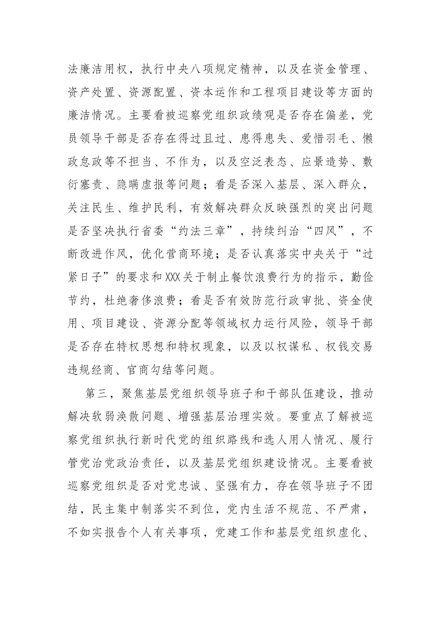 巡察组组长在巡察工作动员会上的讲话.docx,第4页预览