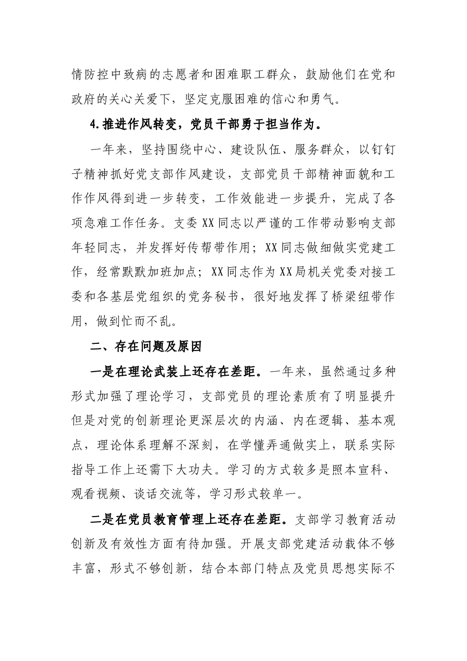 2021年度党支部书记抓党建工作述职报告.docx,第4页预览