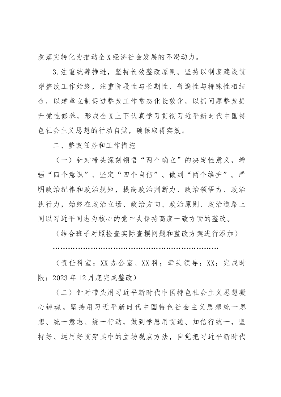 党委(党组)领导班子 2022年度民主生活会整改工作方案.docx,第3页预览