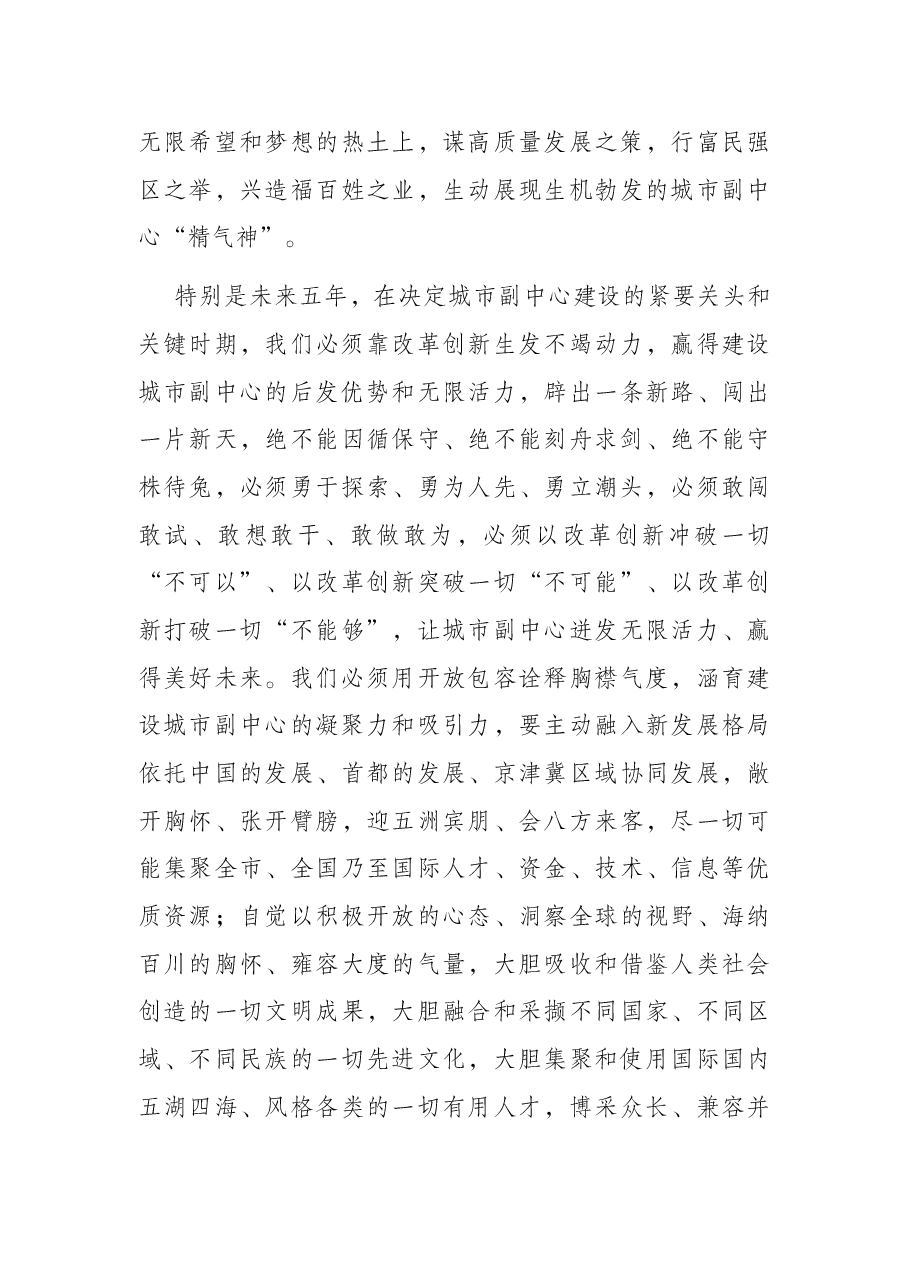 在X市X区第七届人民代表大会第一次会议闭幕会上的讲话.docx,第4页预览