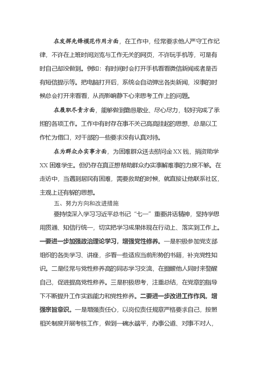 副县长党史学习教育专题组织生活会检视剖析材料.docx，第4页预览