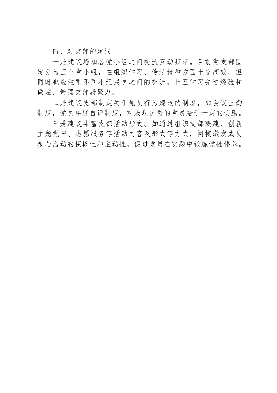 2023年支部第一党小组组织生活会情况的报告.docx,第3页预览