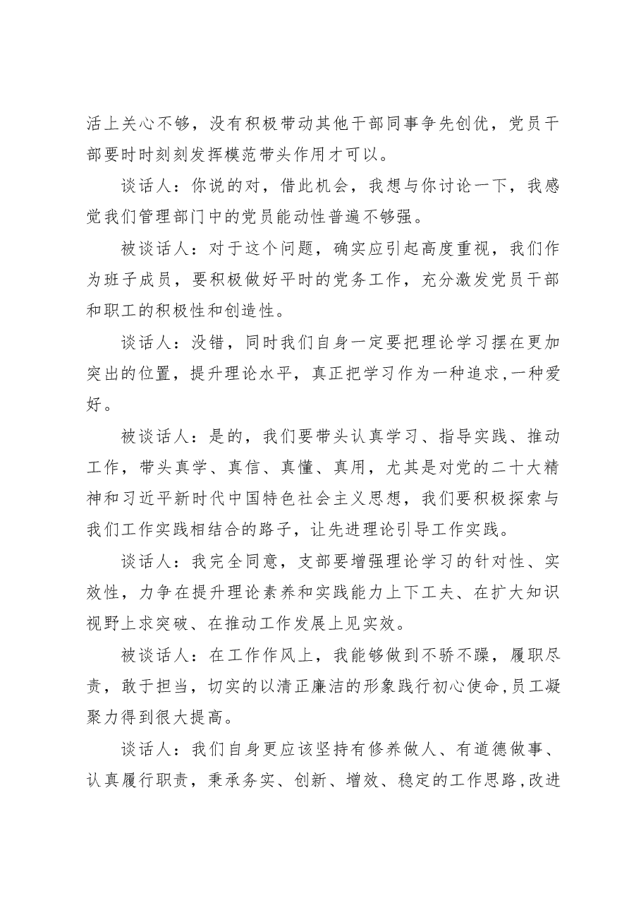 (3篇)2023年基层党组织组织生活会谈心谈话记录.docx,第2页预览