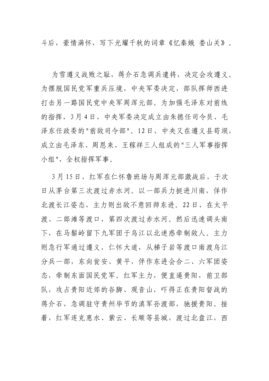 四渡赤水解说词.docx,第3页预览