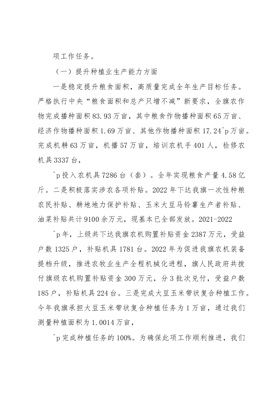 鄂尔多斯市准格尔旗农牧局副局长述职述廉报告.docx,第3页预览