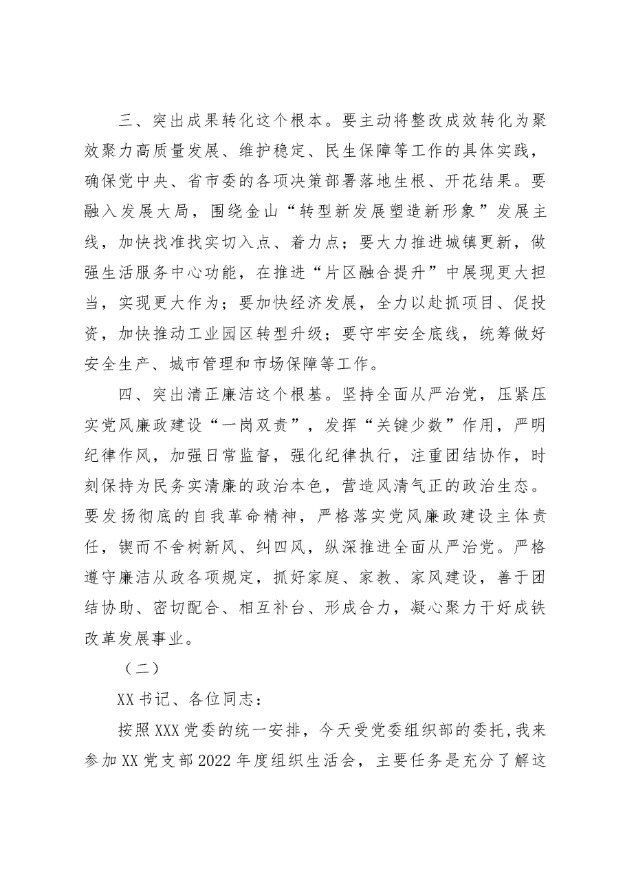 (2篇)在2023年基层党组织组织生活会和开展评议党员大会上的点评讲话.docx,第3页预览
