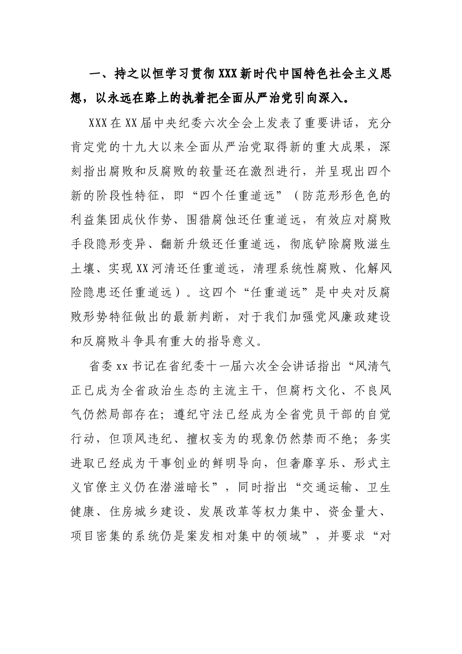 医院党委书记在2022年党建党风廉政建设工作会和警示教育大会上的讲话.docx，第2页预览