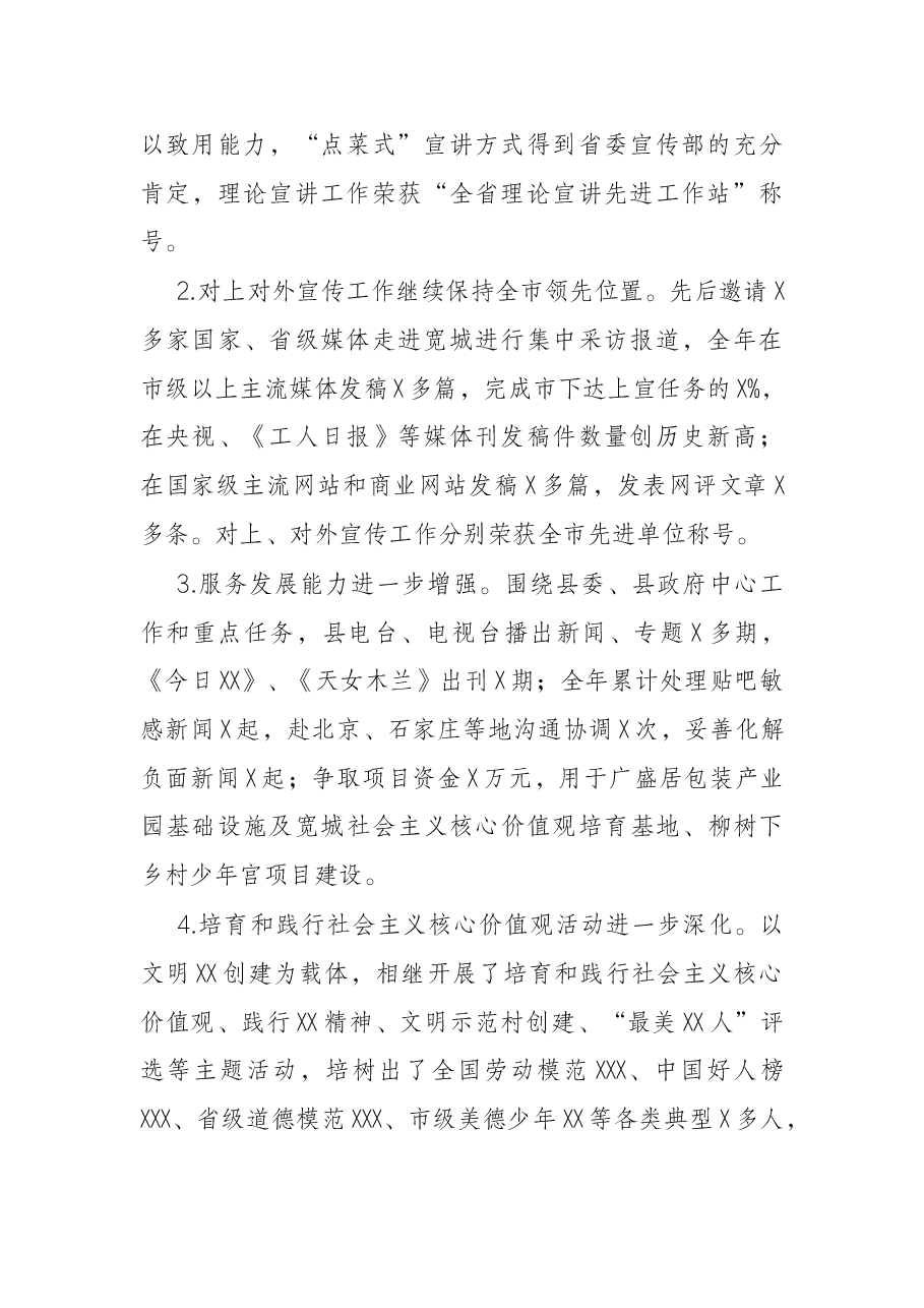 县委常委、宣传部长在全县宣传思想文化工作会议上的讲话.docx,第2页预览