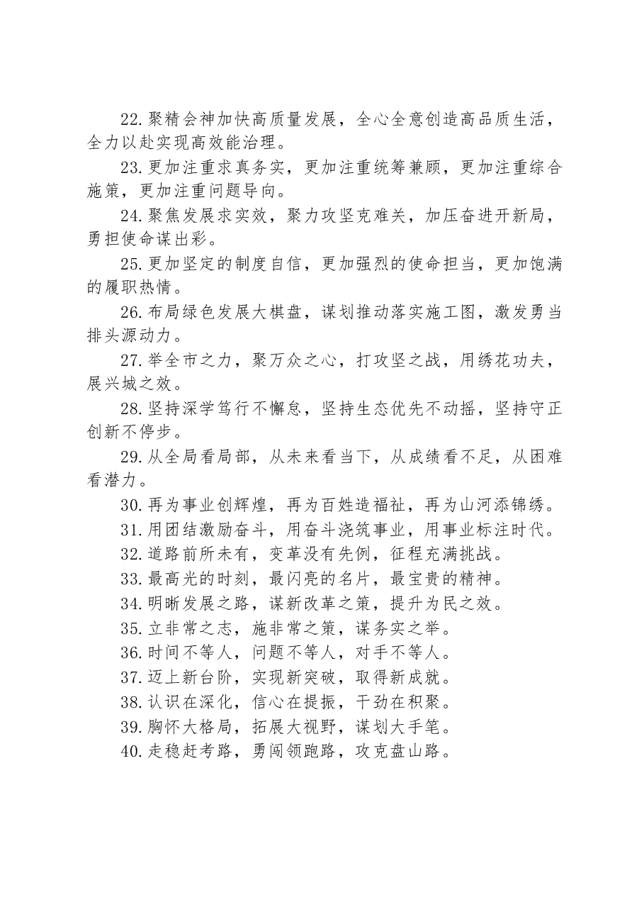 (40例)讲话报告类排比句.docx,第3页预览