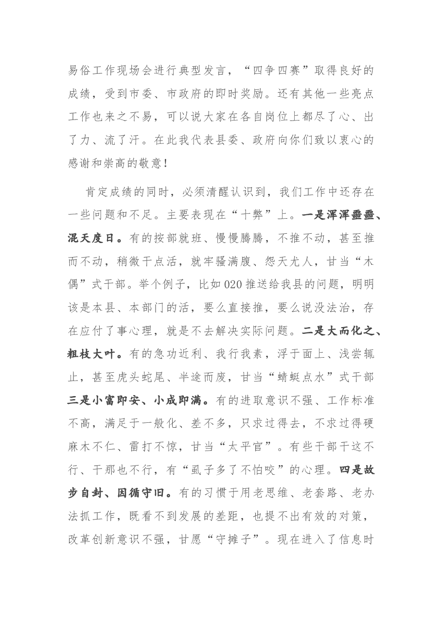 在全县深化作风建设推进会议上的讲话.docx,第2页预览