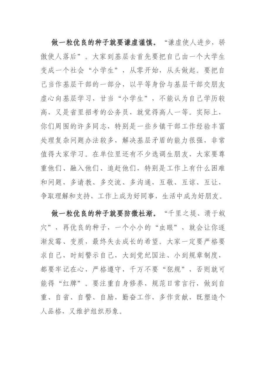 在2021年新招录公务员欢迎会上的讲话.docx,第4页预览