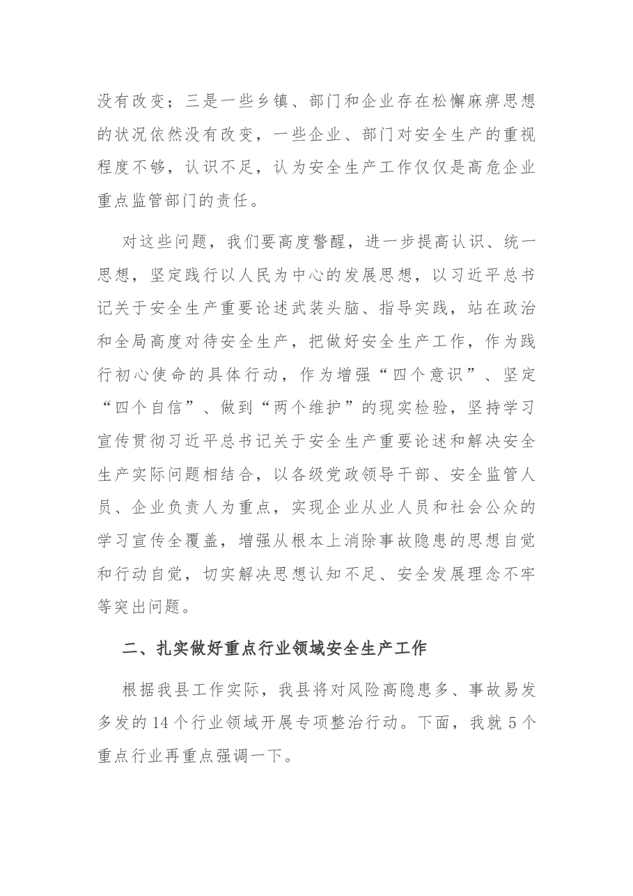 县长在全县安全生产专项整治三年行动专题推进会议上的讲话.docx,第3页预览