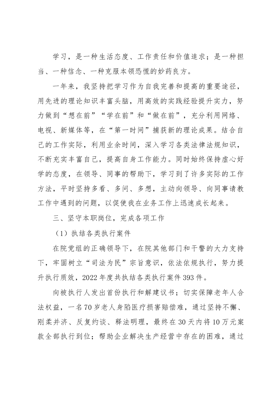 法庭干警2022年度个人述职报告.docx,第2页预览