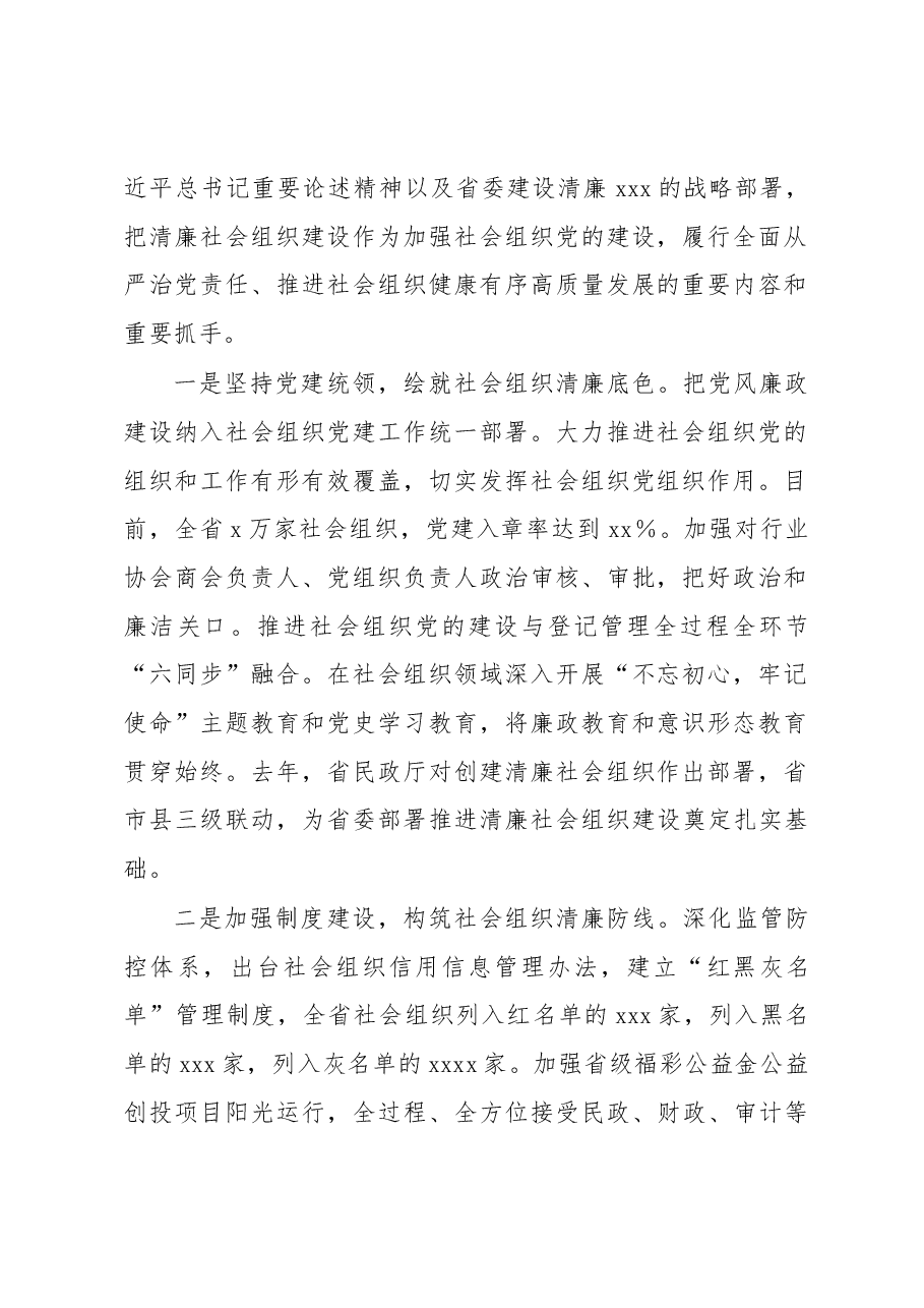 在2022年清廉社会组织建设推进会上的讲话.docx,第2页预览