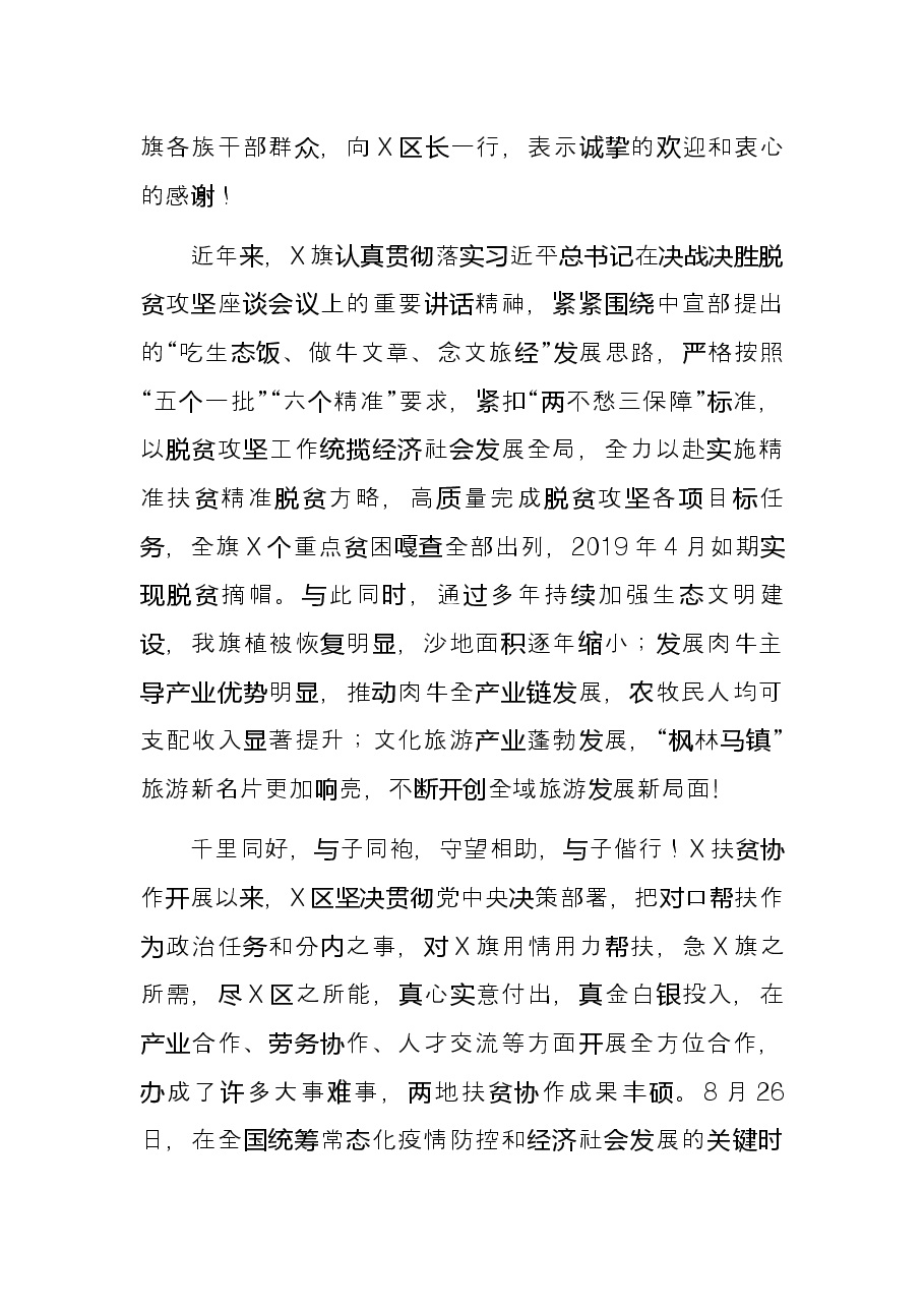 在东西部协作工作高层互访联席会暨签约捐赠仪式上的讲话.docx,第2页预览