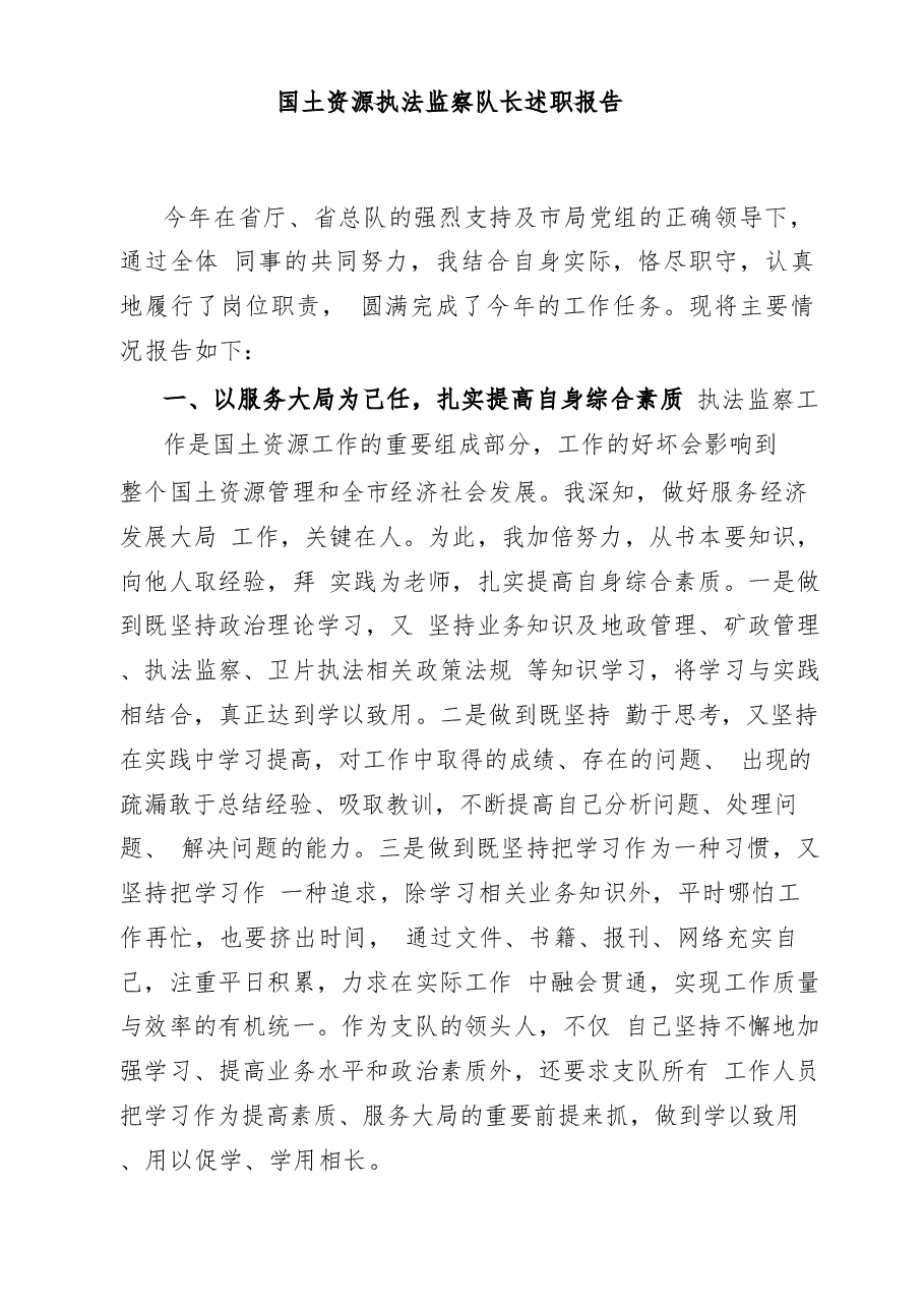 (39篇)述职述廉报告材料汇编.doc,第3页预览