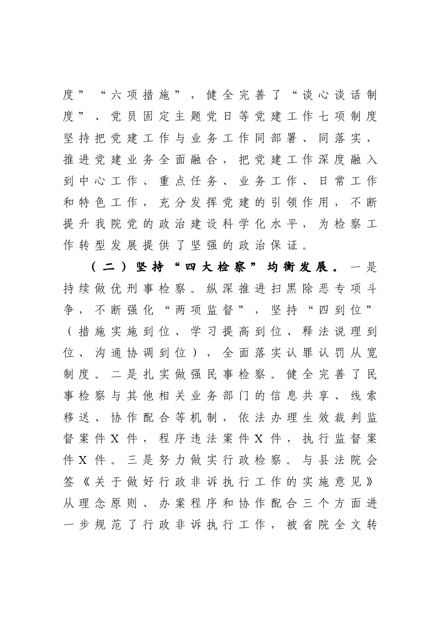 检察院党组书记2020年度述职报告.docx,第4页预览