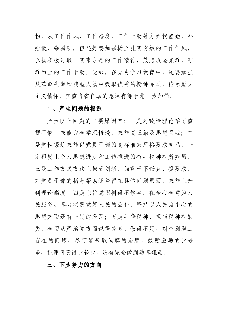 2021年度组织生活会个人对照检查材料(四个对照).docx,第4页预览