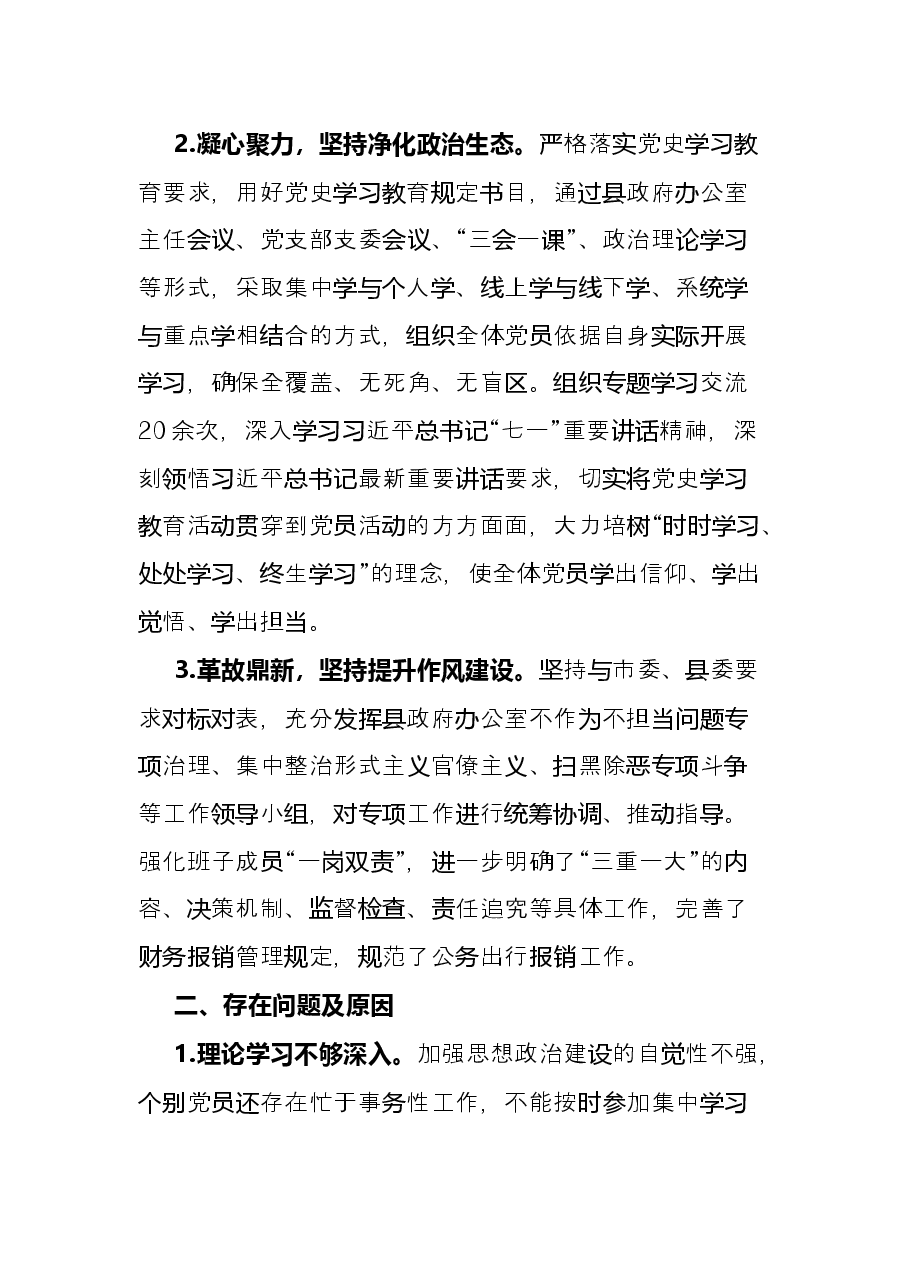 县政府办2021年抓基层党建述职工作报告.docx,第2页预览