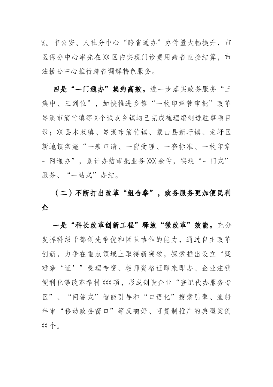 在2022年全市政务服务工作会议上的讲话.docx,第3页预览