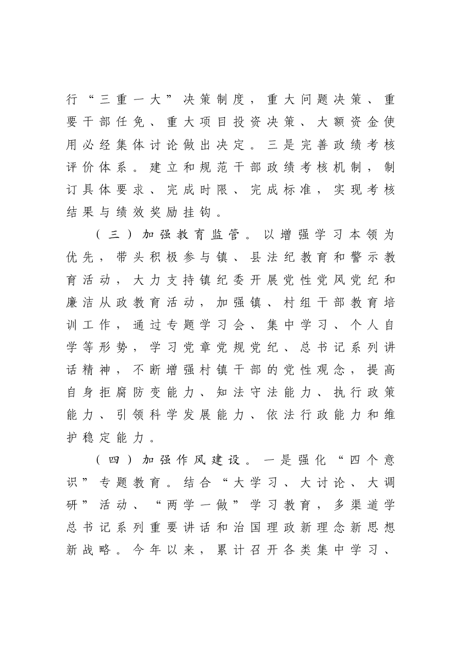 年终16：镇长2020年度述责述廉报告.docx，第3页预览