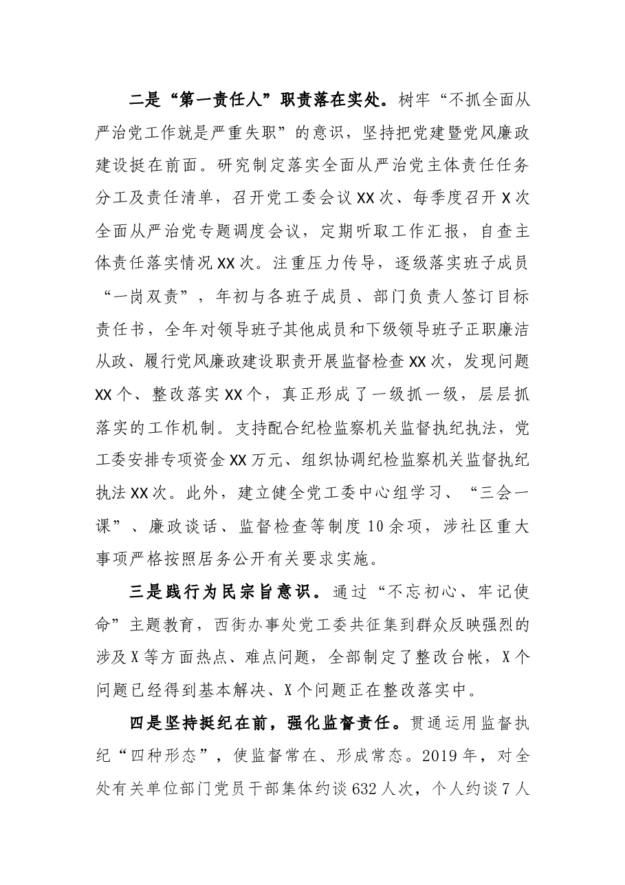 个人述责述廉述德报告(改).docx,第2页预览