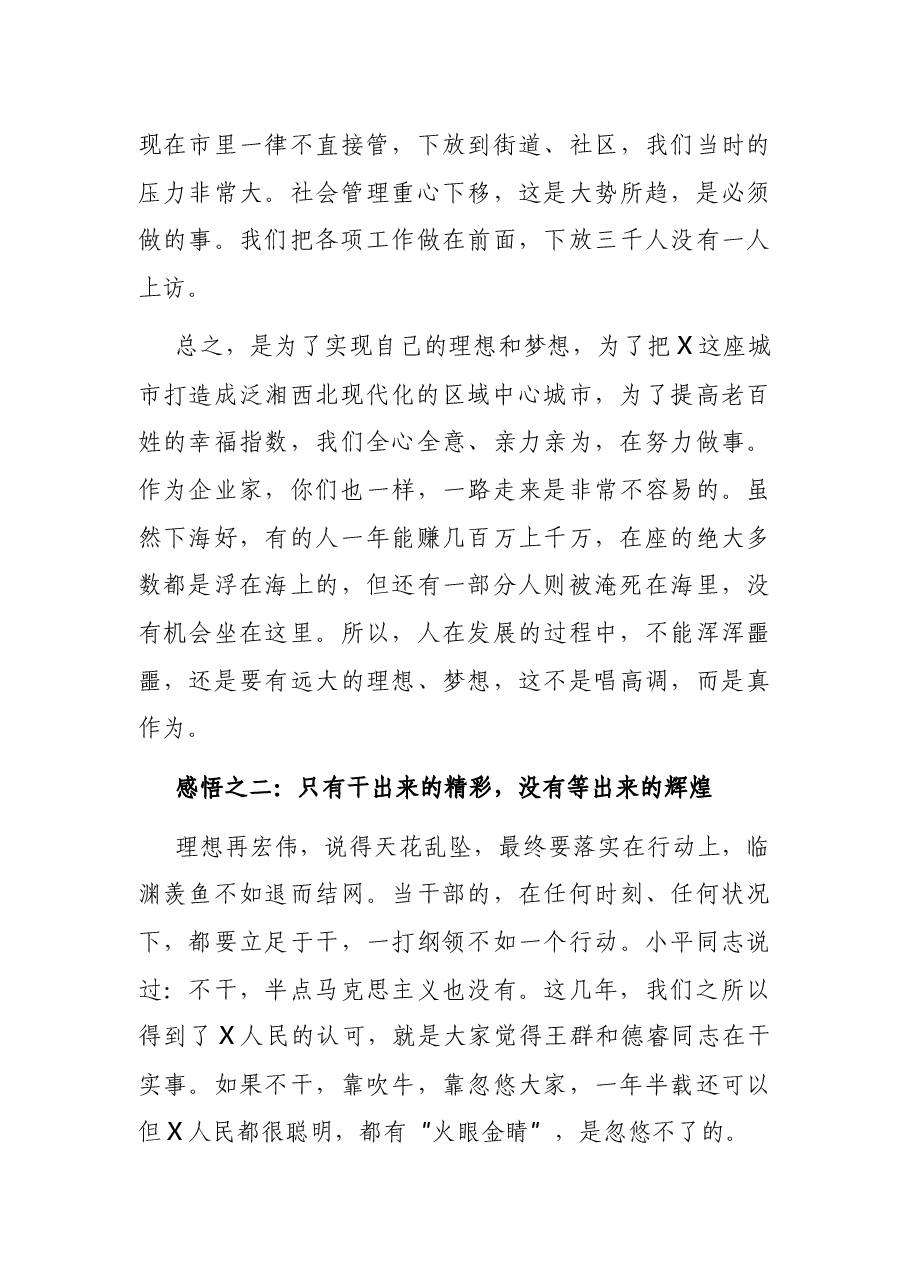 在(商)协会工作研讨班上的讲话.docx,第4页预览