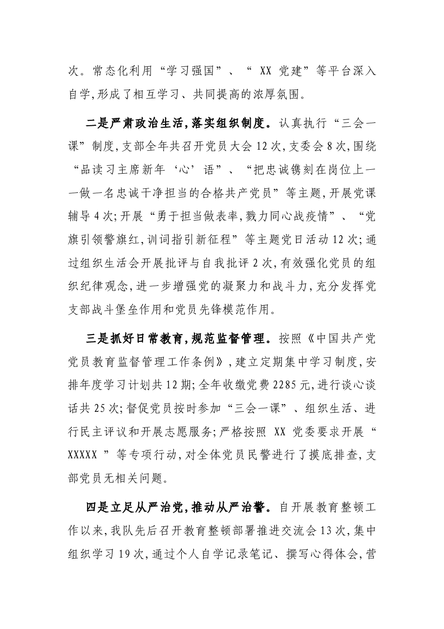 公安局科所队支部书记抓党建述职报告.docx,第2页预览