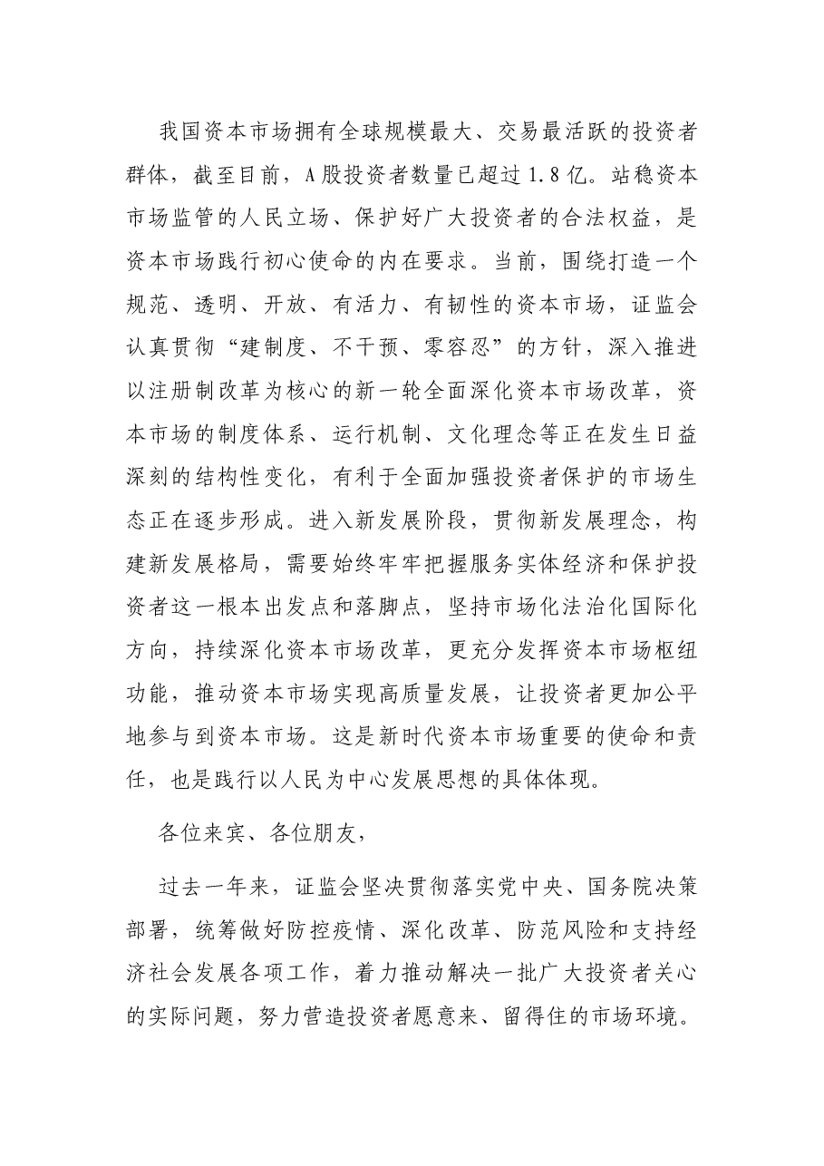 在2021年5.15全国投资者保护宣传日活动上的讲话.docx,第2页预览