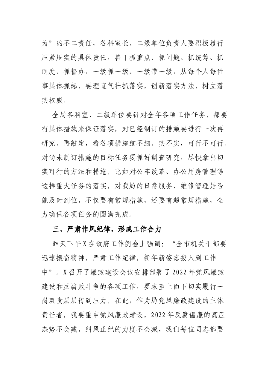 在2022年春节后第一次局务会上的讲话.docx,第3页预览