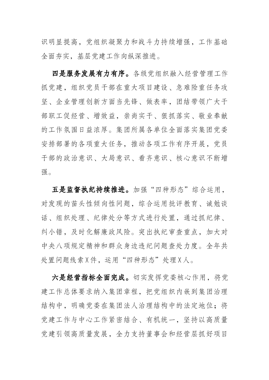 在集团公司2022年度党建暨党风廉政建设和反腐败工作会议上的讲话.docx,第3页预览