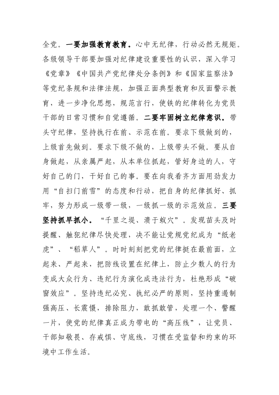 在市政府全体会议和勤政廉政工作会议上的讲话.docx,第4页预览