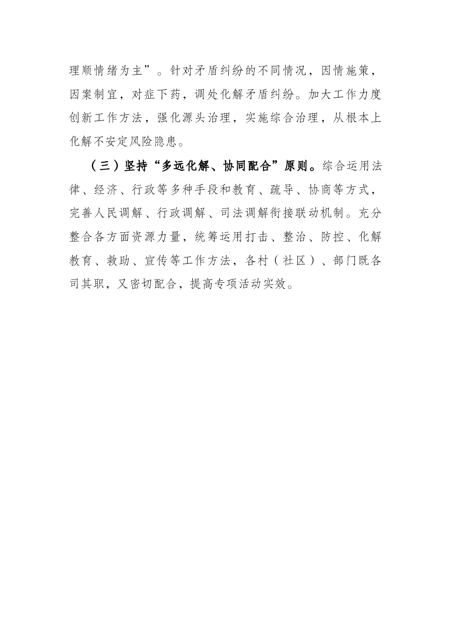 在矛盾纠纷大排查大化解大整治专项活动上的讲话.docx,第3页预览