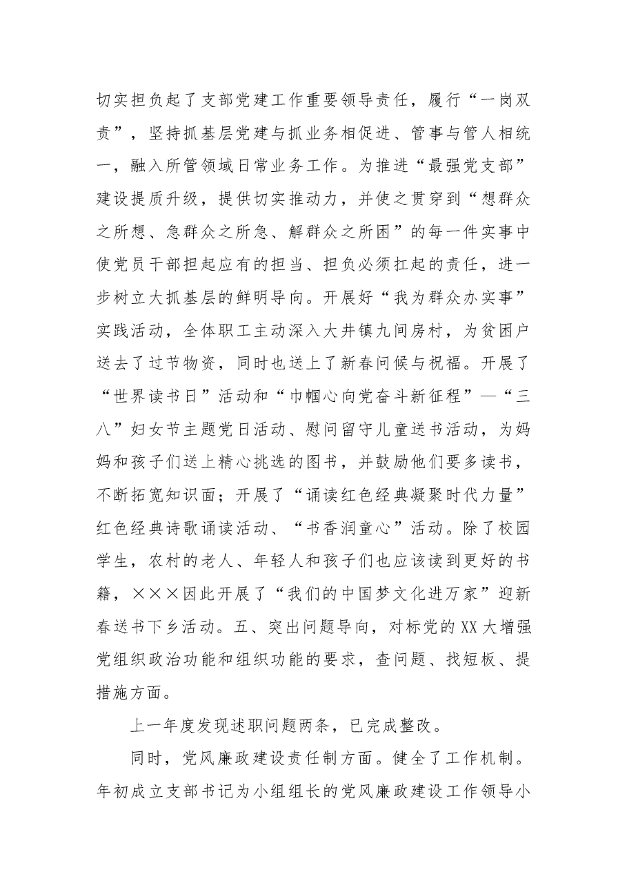 党支部书记述职报告.docx,第4页预览