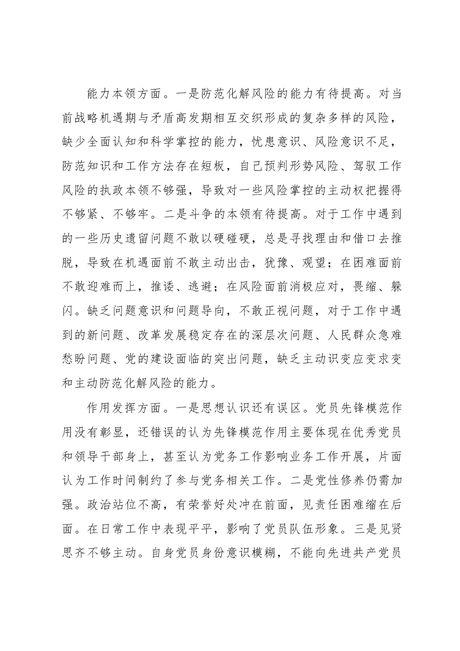 党员干部2022年组织生活会个人对照检查材料.docx,第3页预览