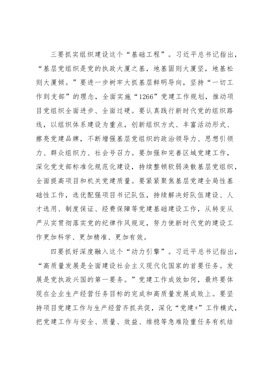 在公司2022年度党支部书记抓基层党建述职评议会议上的讲话.docx,第3页预览