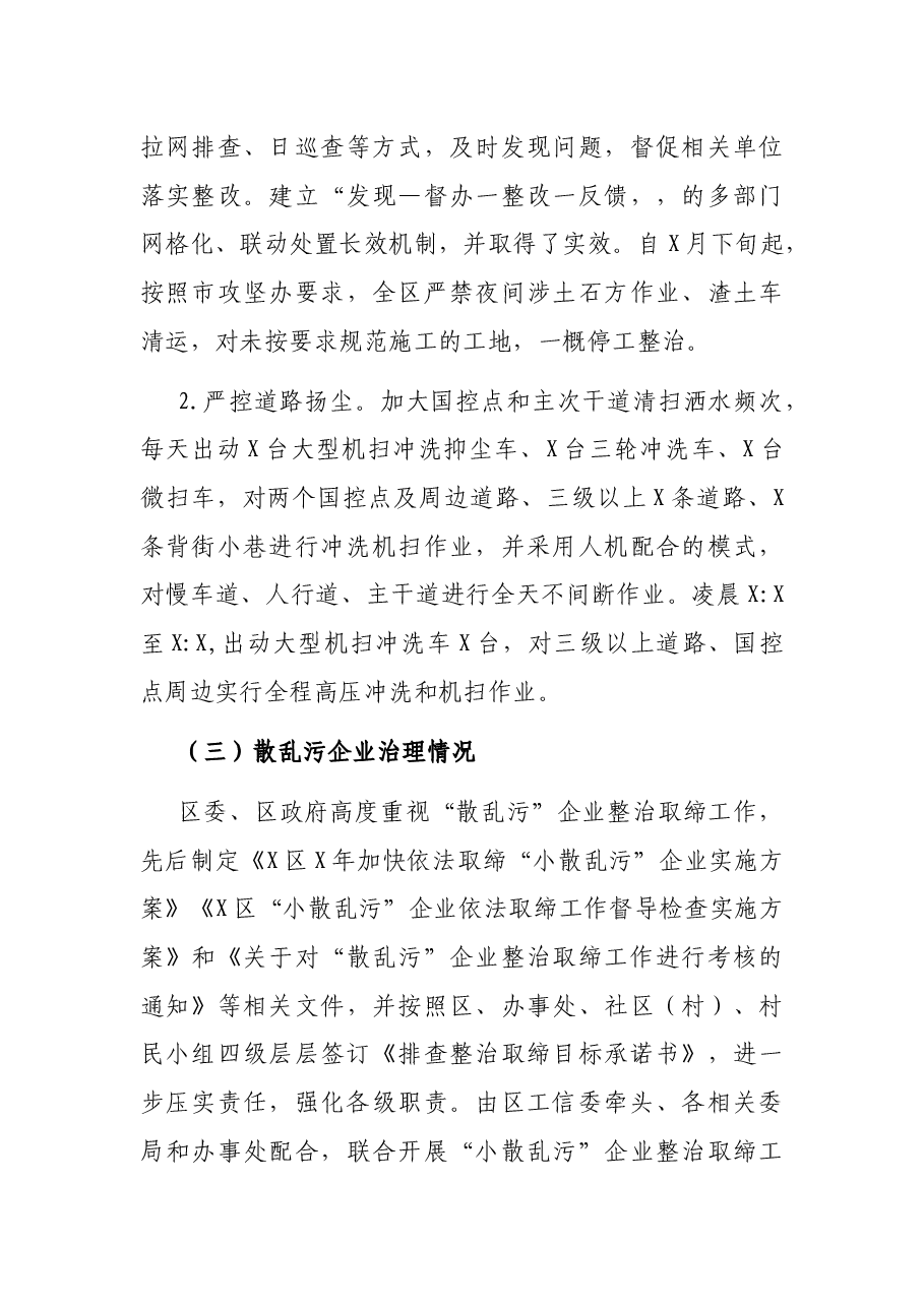 在全区决战第二季度攻坚大会上的讲话.docx,第3页预览